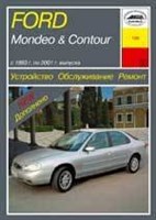 FORD Mondeo / FORD Contour 1993-2000. (Печатное издание) А13600