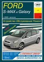 FORD S-MAX / Galaxy c 2006. (Печатное издание) А23000