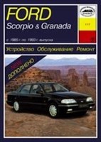 FORD Scorpio / FORD Granada 1985-1993. (Печатное издание) А11700