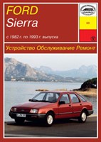 FORD Sierra 1982-1993. (Печатное издание) А00004