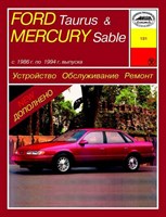 FORD Taurus / Mercury Sable 1986-1994. (Скачать PDF 128Mb) 013100