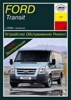 FORD Transit c 2006. (Печатное издание) А23600