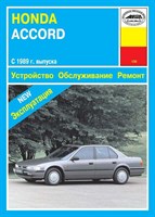 HONDA Accord 1989-1992. (Скачать PDF 71Mb) 013500