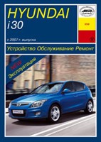 HYUNDAI i30 c 2007. (Печатное издание) А25900