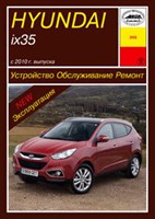 HYUNDAI ix35 c 2010. (Печатное издание) А26600