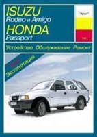 ISUZU Rodeo/Amigo, HONDA Passport 1989-1997. (Скачать PDF 26Mb) 014800