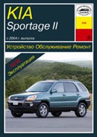 KIA Sportage II c 2004. (Печатное издание) А24000