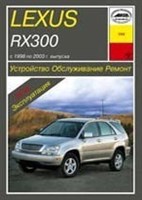 LEXUS RX300 1998-2003. (Печатное издание) А19900