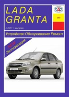 LADA Granta c 2011. (Скачать PDF 36Mb) 028300