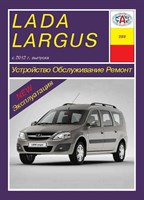 LADA Largus c 2012. (Скачать PDF 34Mb) 028200