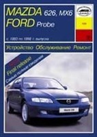 MAZDA 626 / MAZDA MX6 / FORD Probe 1993-1998. (Скачать PDF 34Mb) 016400