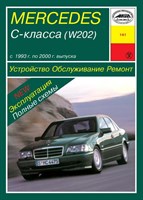 MERCEDES-BENZ C. (W202) 1993-. (Скачать PDF 73Mb) 014100