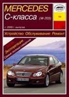 MERCEDES-BENZ C-класса. (W203) С 2000-. (Скачать PDF 24Mb) 018800