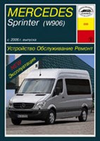 MERCEDES-BENZ Sprinter. (W906) С 2006. (Печатное издание) А23500