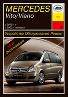 MERCEDES-BENZ Vito / Viano. (W639) С 2003- и 2010-. (Печатное издание) А26800