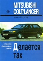 MITSUBISHI Colt/Lancer 1984-1992. (Скачать DjVu 11Mb) 000024