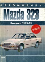 MAZDA 323 1985-89. (Печатное издание) Щ00064