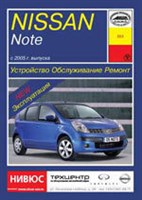 NISSAN Note 2005-. (Скачать PDF 13Mb) 022300