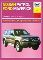 NISSAN Patrol, FORD Maverick 1988-1997. (Печатное издание) А12500