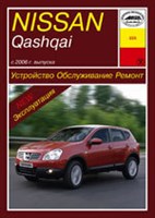 NISSAN Qashqai c 2006. (Печатное издание) А22500