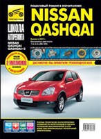 NISSAN Qashqai c 2007г. (Печатное издание) ТР2781