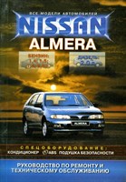 NISSAN Almera. (Печатное издание) Щ00030