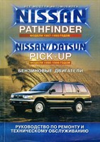 NISSAN Pathfinder NISSAN/Datsun Pick-up 1987-. (Печатное издание) Щ00036