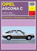 OPEL Ascona C 1981-1988. (Печатное издание) А12200