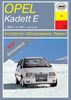 OPEL Kadett E. (Печатное издание) А00006 - фото 10091