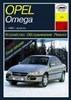 OPEL Omega B 1994-. (Скачать PDF 21Mb) 015600 - фото 10121