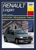 RENAULT Logan 2004-. (Печатное издание) А21400 - фото 10528