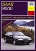 SAAB 9000 1985-. (Скачать PDF 26,5Mb) 014200 - фото 10745