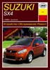 SUZUKI SX4 2006-. (Печатное издание) А24100 - фото 11183