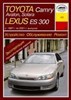 TOYOTA Camry/Avalon/Solara, LEXUS ES300 1997-2001. (Скачать PDF 52Mb) 016000 - фото 11304