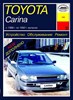 TOYOTA Carina 1988-1992. (Скачать PDF 73Mb) 010000 - фото 11321