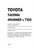 TOYOTA Tacoma / 4Runner / T100. 1993-1998. (Печатное издание) А16800 - фото 11384