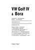 VOLKSWAGEN Golf IV/Bora 1997-. Бензиновые двигатели. (Скачать PDF 15Mb) 016500 - фото 11593 VOLKSWAGEN Golf IV/Bora 1997-. Бензиновые двигатели. (Скачать PDF 15Mb) 016500 - фото 11593