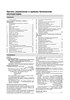 VOLKSWAGEN Sharan, FORD Galaxy, SEAT Alhambra 1995-. (Скачать PDF 18Mb) 017400 - фото 11848