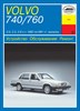 VOLVO 740,760 1981-. (Печатное издание) А00009 - фото 11994