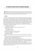 Бекман, Селль, Шелагины... История и родословие. Воспоминания, реликвии и документы. ...XVIII-XXI вв. (Второе издание), (Скачать PDF 41Mb) 090032 - фото 12138