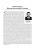 Бекман, Селль, Шелагины... История и родословие. Воспоминания, реликвии и документы. ...XVIII-XXI вв. (Первое издание). (Скачать PDF 52Mb) 090031 - фото 12166 Бекман, Селль, Шелагины... История и родословие. Воспоминания, реликвии и документы. ...XVIII-XXI вв. (Первое издание). (Скачать PDF 52Mb) 090031 - фото 12166
