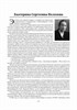 Бекман, Селль, Шелагины... История и родословие. Воспоминания, реликвии и документы. ...XVIII-XXI вв. (Первое издание). (Скачать PDF 52Mb) 090031 - фото 12167 Бекман, Селль, Шелагины... История и родословие. Воспоминания, реликвии и документы. ...XVIII-XXI вв. (Первое издание). (Скачать PDF 52Mb) 090031 - фото 12167