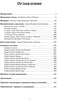 Бекман, Селль, Шелагины... История и родословие. Воспоминания, реликвии и документы. ...XVIII-XXI вв. (Четвёртое издание), (Скачать вёрстку PDF 49Mb) 090034 - фото 12183