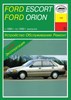 FORD Escort / Orion 1980-1990. (Скачать PDF 15Mb) 012800 - фото 12326