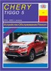 CHERY Tiggo 5 c 2014 г. (Скачать PDF 206Mb) 0Щ2562 - фото 12417