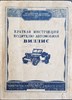 Willys MB 1/4 т 4х4 (Виллис) (Печатное издание. Раритет) Щ00112