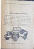 Willys MB 1/4 т 4х4 (Виллис) (Печатное издание. Раритет) Щ00112