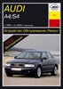 AUDI A4/S4 1994-. (Печатное издание) А16100 - фото 4758