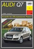 AUDI Q7 c 2005 г. (Печатное издание) А27500 - фото 4937