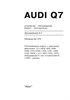 AUDI Q7 c 2005 г. (Печатное издание) А27500 - фото 4938